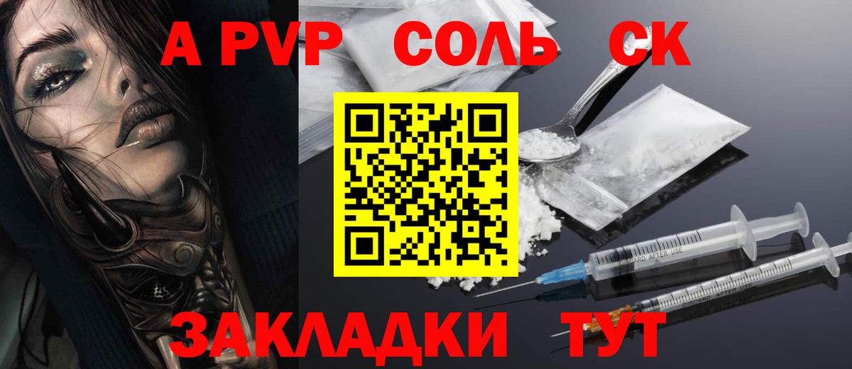 Alpha-PVP Соль Рубцовск
