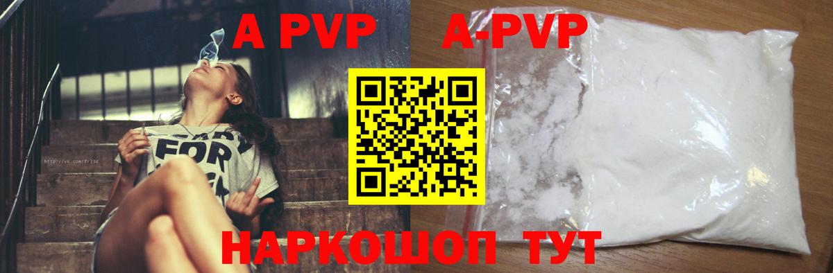Рубцовск  A PVP СК  Вход с VPN  где можно купить   A-PVP крисы CK 