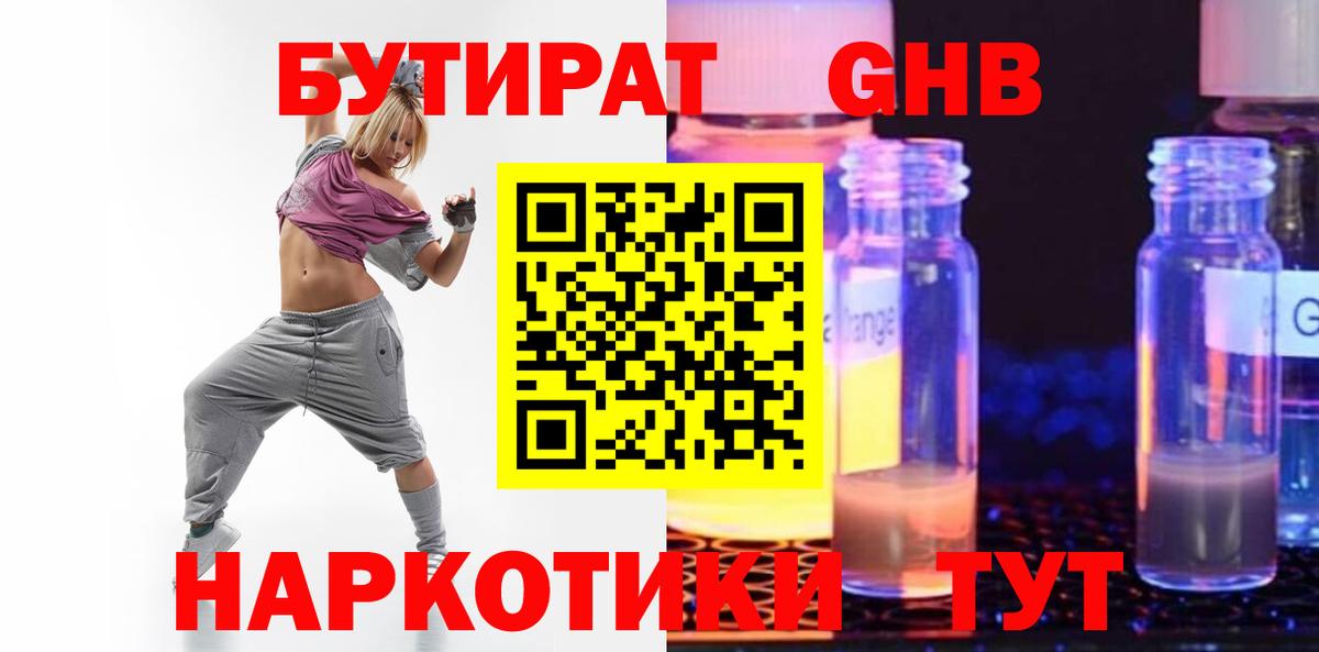 БУТИРАТ буратино Рубцовск