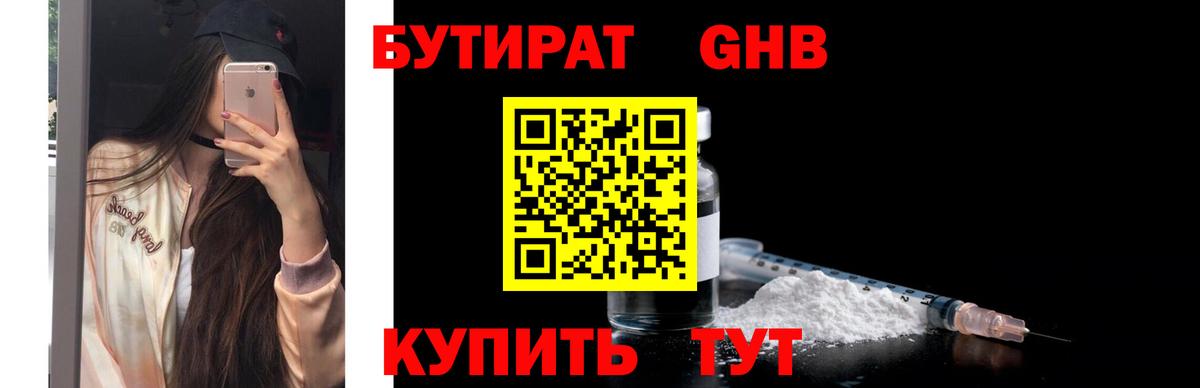Рубцовск  Бутират оксибутират  БУТИРАТ  Вход с VPN 