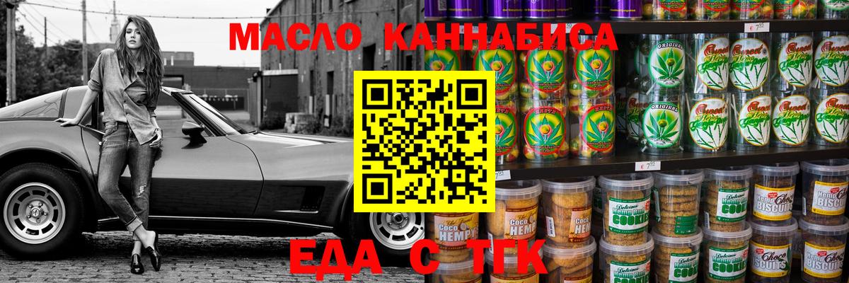 Рубцовск  Еда ТГК марихуана  Вход с VPN 