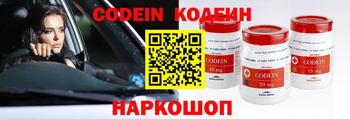 Рубцовск  Кодеин Purple Drank  где можно купить   Вход с VPN 