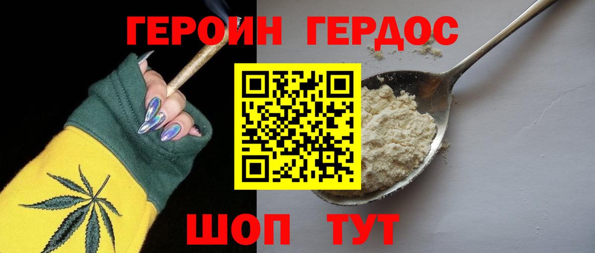 Героин хмурый  Вход с VPN  Рубцовск 