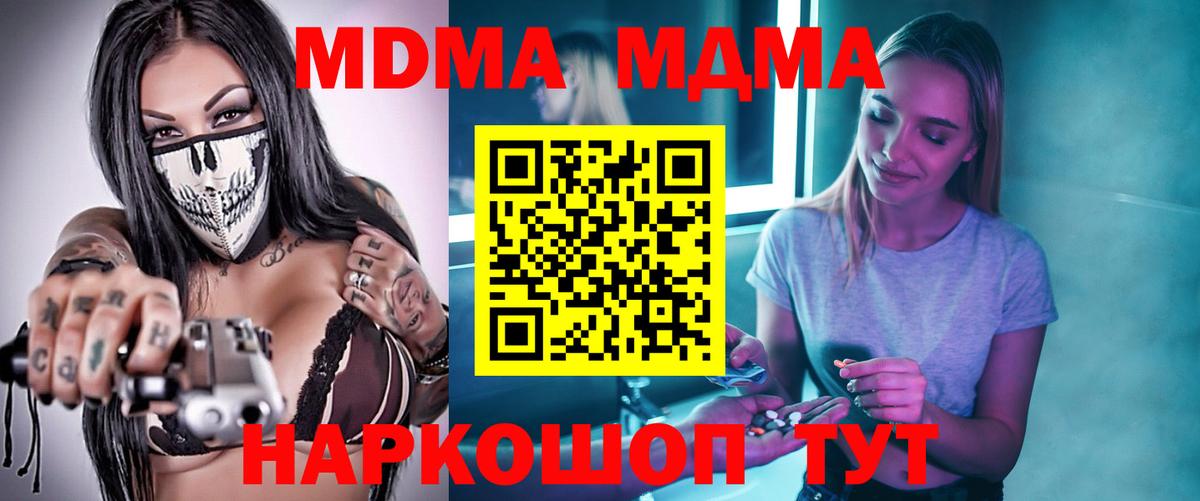 МДМА Molly  МДМА  Рубцовск  Вход с VPN  MDMA VHQ 
