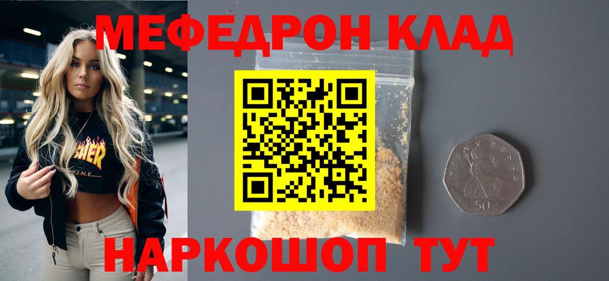 что такое   Меф  Рубцовск  МЯУ-МЯУ  Вход с VPN  МЯУ-МЯУ кристаллы  Меф мука 