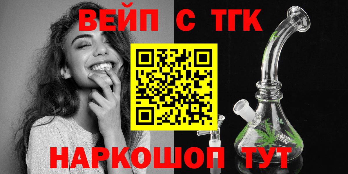 Дистиллят ТГК вейп с тгк  ТГК вейп с тгк  Вход с VPN  Рубцовск 