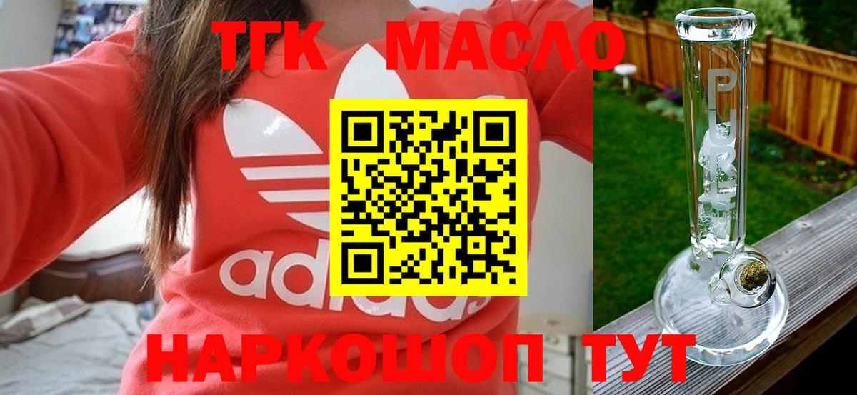 Дистиллят ТГК THC oil Рубцовск