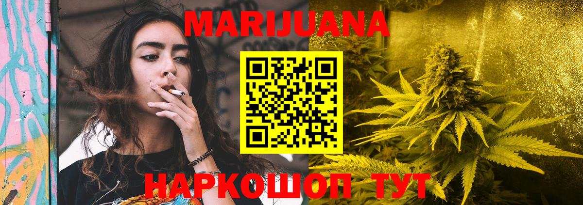 МАРИХУАНА Ganja  Шишки марихуана конопля  Бошки Шишки SATIVA & INDICA  Рубцовск  Вход с VPN 
